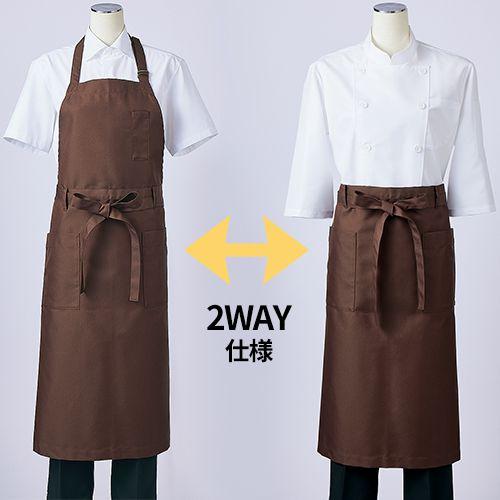 胸当てエプロン 首掛け 住商モンブラン エプロン SA004-33・62・72・93