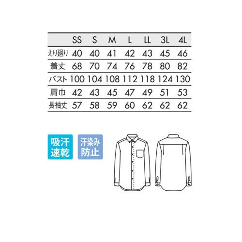 シャツ ワイシャツ レギュラーカラー 住商モンブラン 長袖 SS009-21、SS009-91 飲食店 制服 ユニフォーム メンズ レディース ...