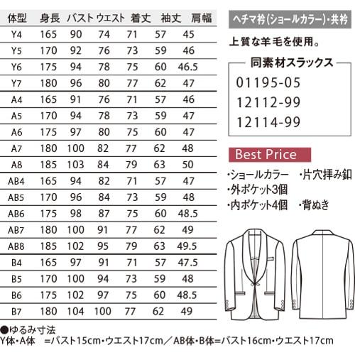 タキシード 制服 ユニフォーム ボンユニ BONUNI ボストン 共衿タキシード 01104-05 飲食店 フォーマル ビジネス メンズ ホテル レストラン ブライダル 結婚式 おしゃれ かっこいい タキシード 制服 ユニフォーム ボンユニ BONUNI ボストン 共衿