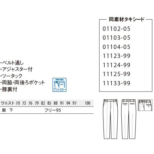 パンツ スラックス ズボン 制服 ユニフォーム ボンユニ BONUNI