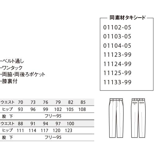 パンツ スラックス ズボン 制服 ユニフォーム ボンユニ BONUNI