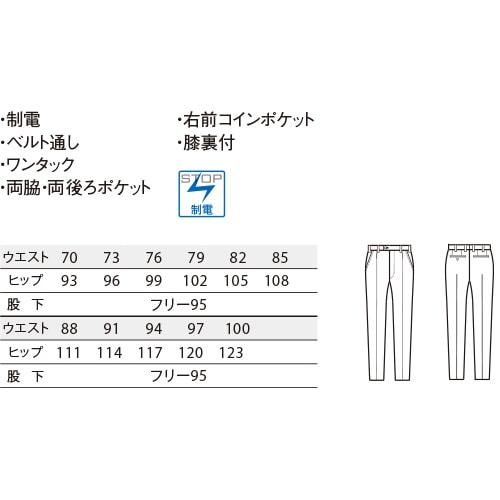 パンツ スラックス ズボン 制服 ユニフォーム ボンユニ BONUNI