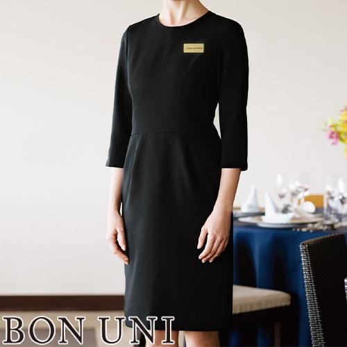 ワンピース ワンピ 制服 ユニフォーム ボンユニ BONUNI ボストン ワンピース 16214-99 飲食店 レストラン カフェ おしゃれ かっこいい ワンピース ワンピ 制服 ユニフォーム ボンユニ BONUNI ボストン 16214
