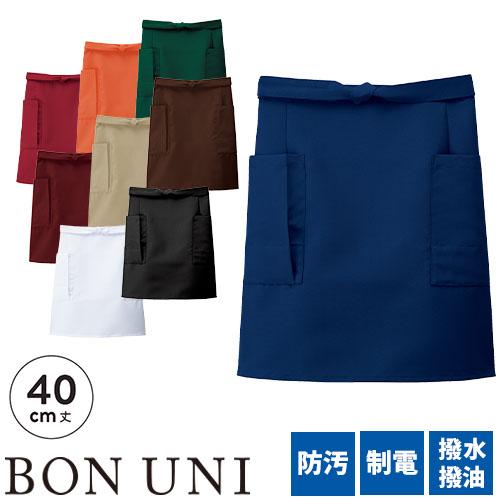 ccr様確認用 エプロン 前掛 制服 ユニフォーム ショート丈 短め ボンユニ BONUNI