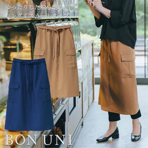 カフェ エプロン 前掛 ロング丈 長め ボンユニ BONUNI ボストン