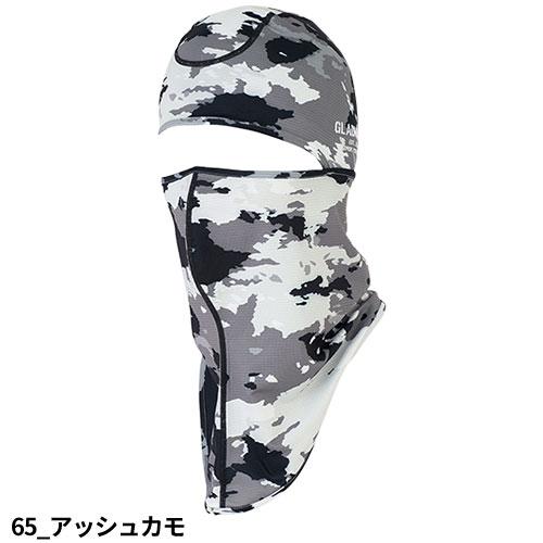 コーコス信岡 CO-COS ニオイクリア 接触冷感 全面消臭バラクラバ G-234