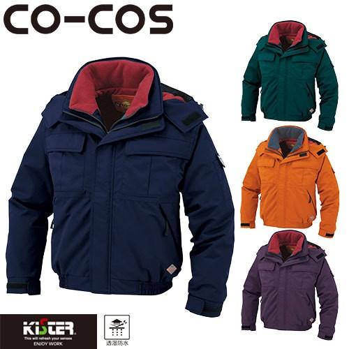 コーコス信岡 CO-COS 防水防寒ブルゾン 防寒ジャケット コーコス信岡 CO-COS 防水防寒ブルゾン 防寒ジャケット
