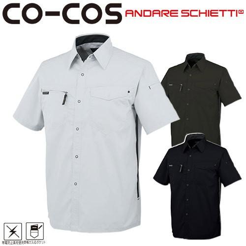 作業服 半袖シャツ コーコス信岡 Co Cos 半袖シャツ A 1127 作業着 春夏 W 508 0081 作業服 安全靴 安全帯のまもる君 通販 Yahoo ショッピング