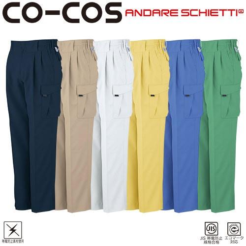 作業服 カーゴパンツ コーコス信岡 CO-COS エコ製品制電