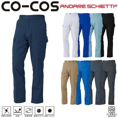 作業服 カーゴパンツ コーコス信岡 CO-COS ノータックカーゴ