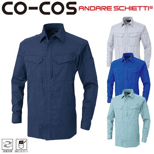 作業服 長袖シャツ コーコス信岡 CO-COS 立体カット比翼長袖 作業服 長袖シャツ コーコス信岡 CO-COS 立体カット比翼長袖