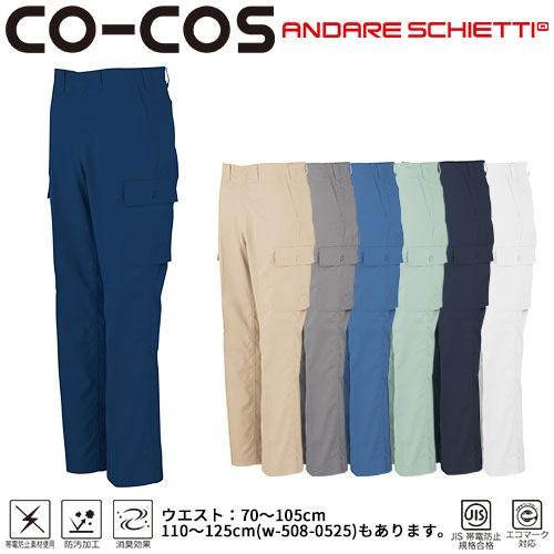 作業服 カーゴパンツ コーコス信岡 CO-COS エコ5IVEスター