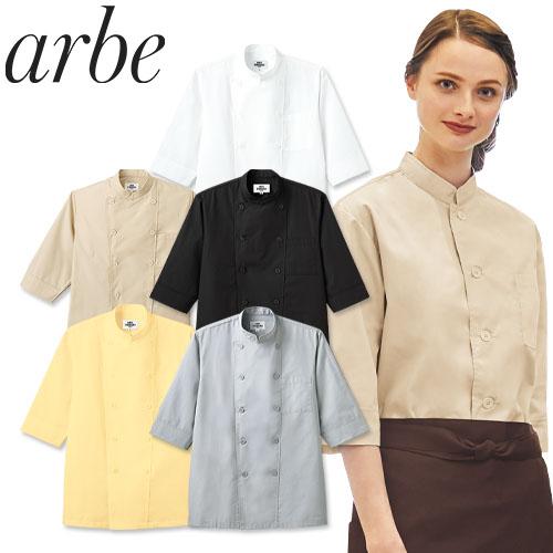制服 ユニフォーム シェフ チトセ アルベ arbe ダブル 七分袖コック