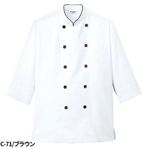 制服 ユニフォーム シェフ 接客 チトセ アルベ arbe 七分袖コック 