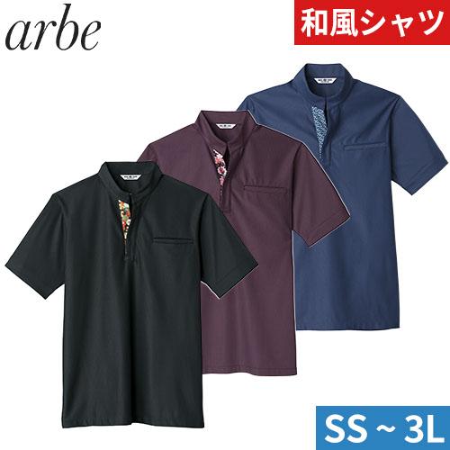 開襟シャツ 和風 制服 ユニフォーム 半袖 チトセ アルベ arbe 和柄