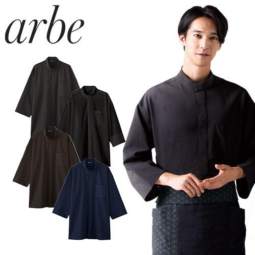 シャツ 和風 制服 ユニフォーム 七分袖 チトセ アルベ arbe 八分 シャツ 和風 制服 ユニフォーム 七分袖 チトセ アルベ arbe 八分