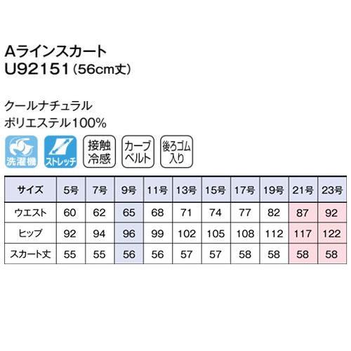 スカート 制服 ユニフォーム スーツ YAGI ヤギ Aラインスカート(56cm丈) U92151 飲食店 レディース ホテル レストラン ブライダル おしゃれ かっこいい_1