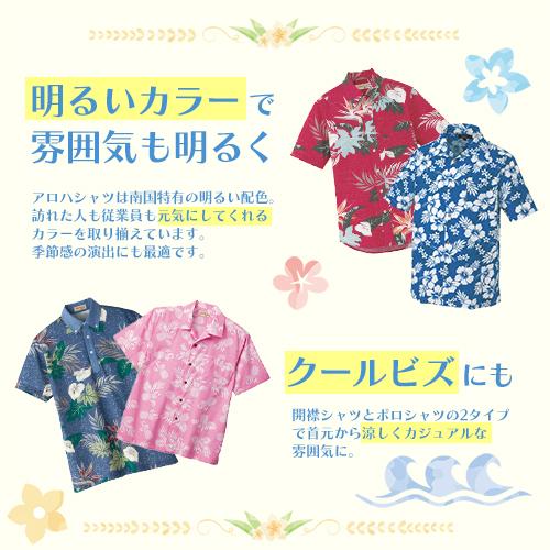 アロハシャツ 制服 ユニフォーム FACEMIX フェイスミックス