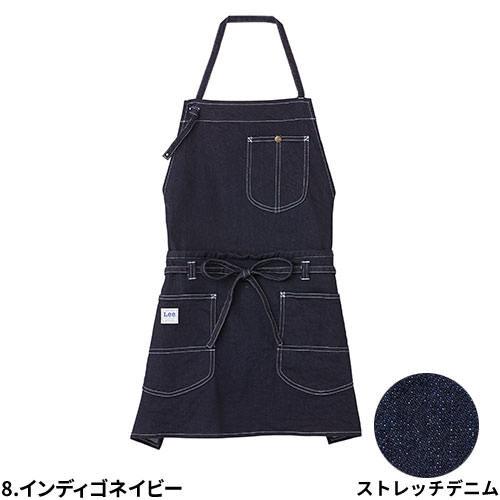 飲食店ユニフォーム 胸当てエプロン 首掛け Lee 2WAYエプロン LCK79006