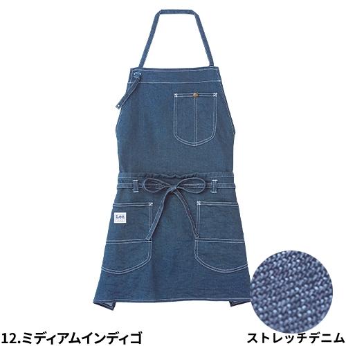 飲食店ユニフォーム 胸当てエプロン 首掛け Lee 2WAYエプロン LCK79006