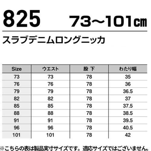 ニッカポッカ スラブデニムニッカ 作業着 シンメン ニッカズボン
