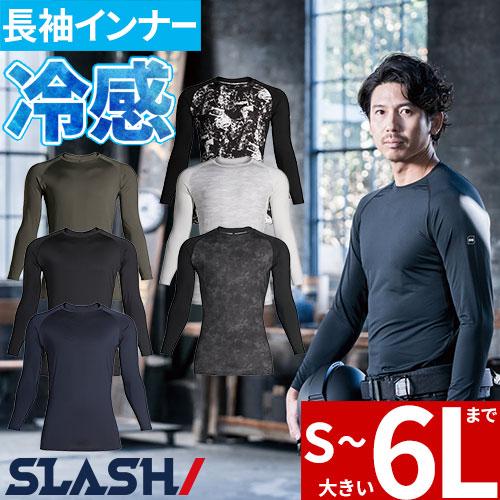 インナー 長袖 シンメン アイスシールドロングスリーブ 0350 夏用