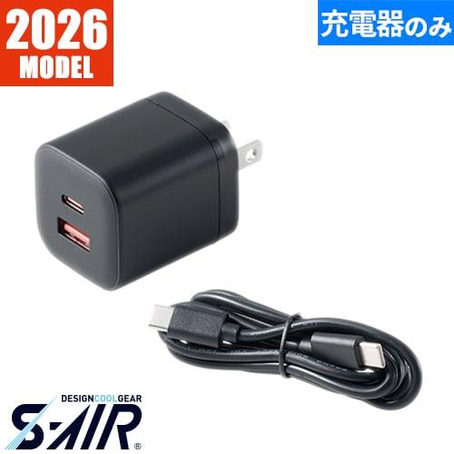 EFウェア メンテナンス シンメン S-AIR NEXTAGE 専用急速充電