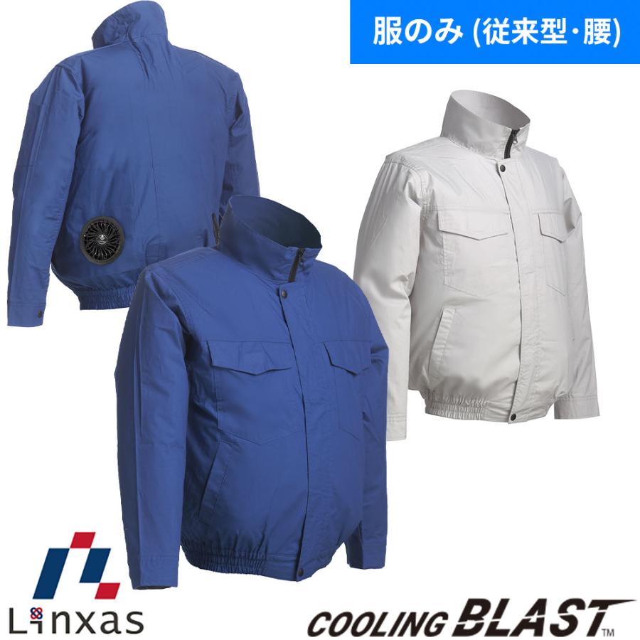 EFウェア リンクサス COOLING BLAST 長袖ブルゾン LX-6700WB、LX