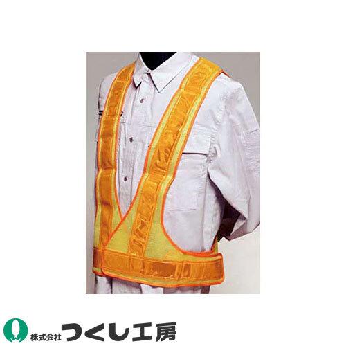 安全ベスト 高視認 つくし工房 鉄道工事用 安全チョッキ 黄 高輝度反射