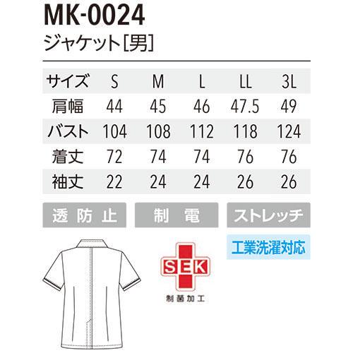 ケーシー 白衣 ジャケット メンズ 男性用 MICHEL KLEIN