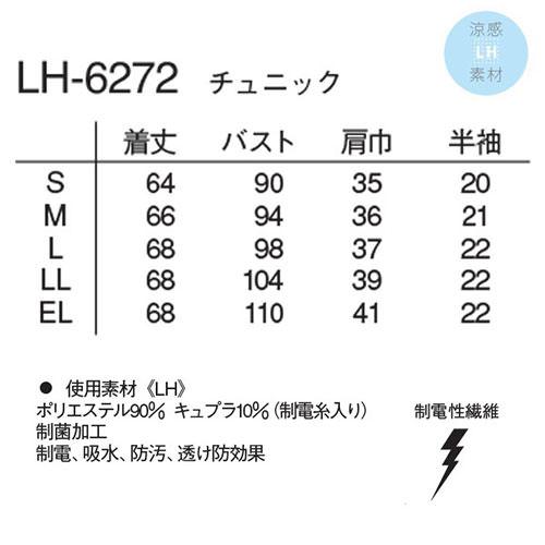チュニック 白衣 LH-6272 ナガイレーベン 看護師 半袖 女性用 医療用