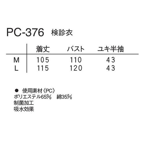 検診衣 患者衣 ナガイレーベン PC-376 入院着 半袖 男女兼用 浴衣 浴衣式 検査 検診 健康診断 入院 患者 病院 介護 綿 おしゃれ ...