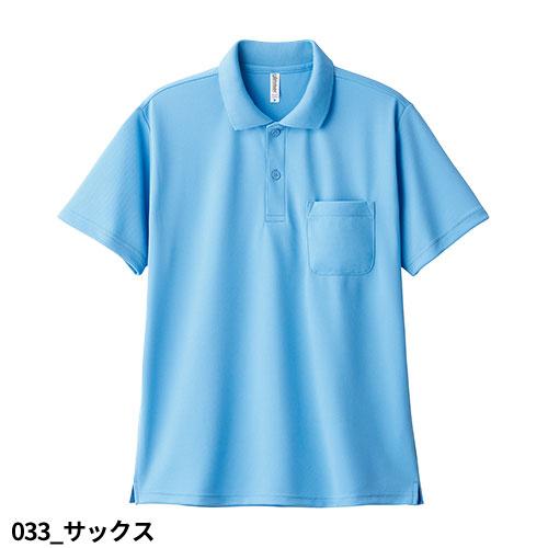 ポロシャツ 制服 ユニフォーム トムス TOMS 無地 4.4oz ドライ