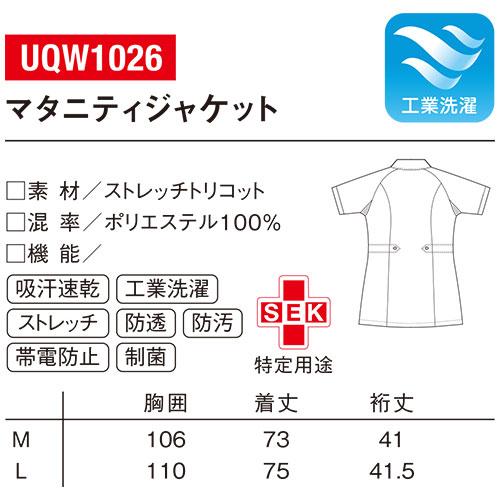 ルコックスポルティフ le coq sportif マタニティ ジャケット UQW1026