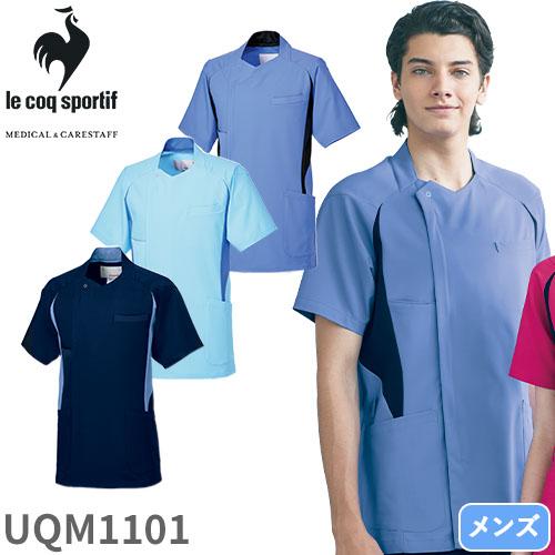 ジャケット ケーシー 白衣 UQM1101 ルコックスポルティフ メンズ 半袖