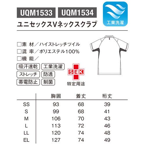 ユニセックス Vネック スクラブ 医療 白衣 UQM1533 UQM1534 男女兼用 