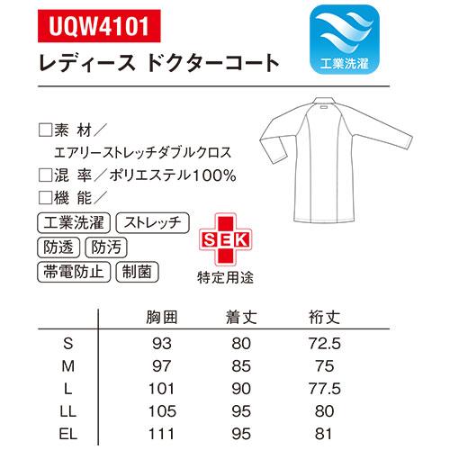 ドクターコート UQM4101 ルコックスポルティフ レディース 医療 白衣