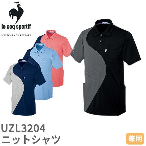 メール便対応】ニット シャツ UZL3204 ルコックスポルティフ 男女兼用