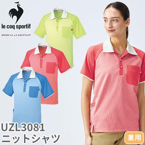 メール便対応】ニット シャツ 半袖 UZL3081 ルコックスポルティフ 男女