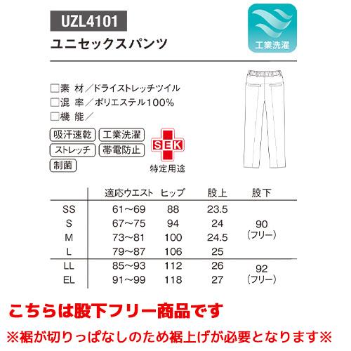 ユニセックス パンツ UZL4101 ルコックスポルティフ ズボン 介護 制服