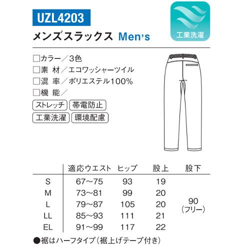パンツ ズボン 介護服 メンズ 男性用 ルコックスポルティフ le coq