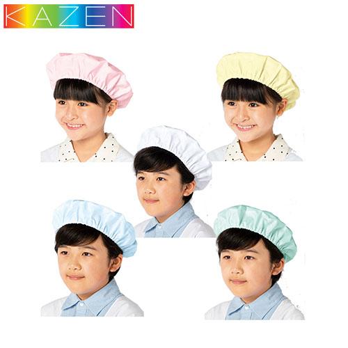 メール便対応】 給食帽子 給食衣 児童用 生徒用 学校用 KAZEN カゼン