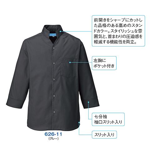 シャツ スタンドカラー 立ち襟 制服 ユニフォーム KAZEN カゼン 七分袖