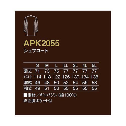 制服 ユニフォーム シェフ KAZEN カゼン 男子シェフコート 長袖