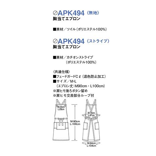 メール便対応】エプロン 前掛 KAZEN カゼン 胸当てエプロン X型 たすき