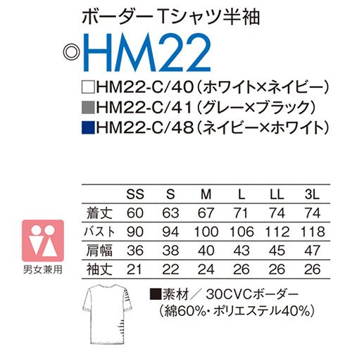 メール便対応】ボーダーTシャツ 制服 ユニフォーム KAZEN カゼン HM22