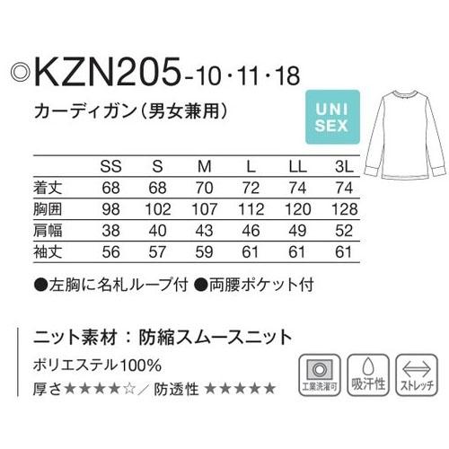 カーディガン 男女兼用 KZN205-10~18 KAZEN カゼン 医療用 看護 カーディガン 男女兼用 KZN205-10~18 KAZEN カゼン 医療用 看護
