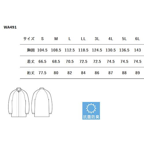 白衣 衛生衣 抗菌 コート 長袖 男女兼用 セブンユニフォーム WA491-8
