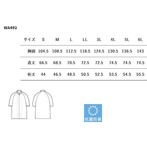 白衣 衛生衣 抗菌 コート 半袖 男女兼用 セブンユニフォーム WA492-8 上着 作業着 作業服 制服 ユニフォーム 食品 食品加工 店舗 混入防止 抗菌｜mamoru-k｜02