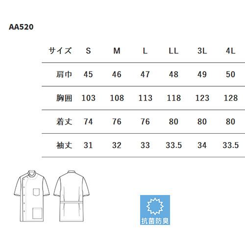衛生衣 抗菌 白衣 半袖 男女兼用 セブンユニフォーム AA520-8 上着